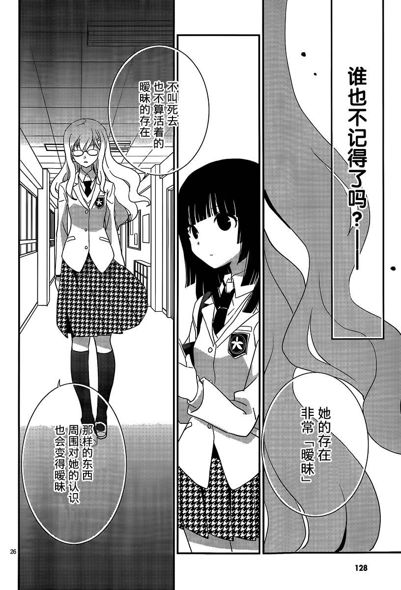 最近、我的妹妹有点怪。 第40话 第25页