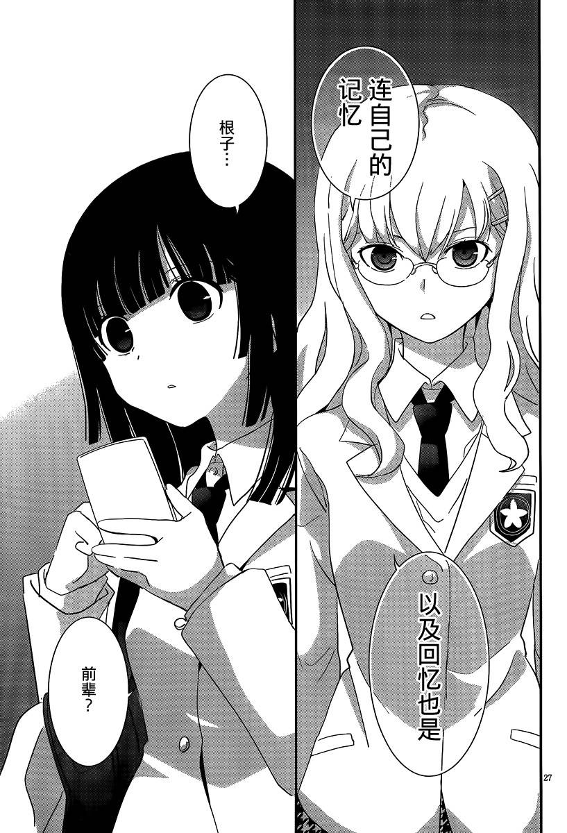 最近、我的妹妹有点怪。 第40话 第26页