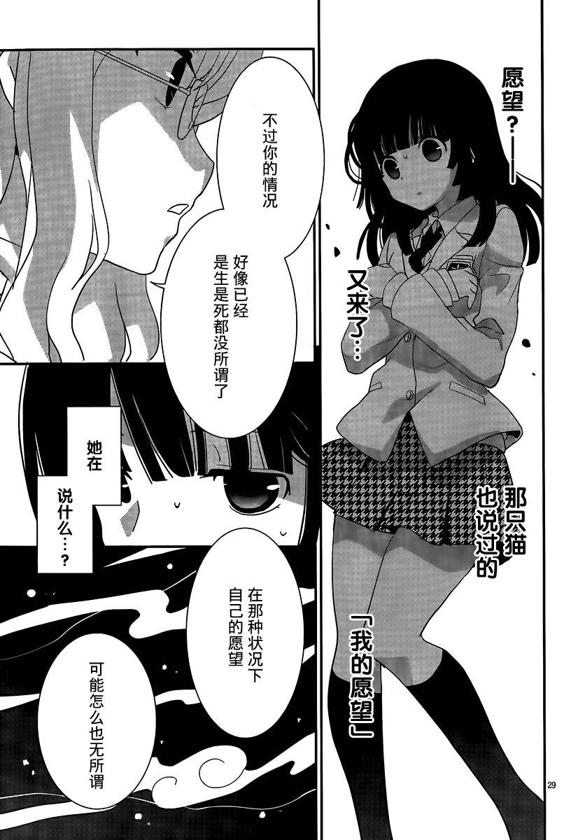 最近、我的妹妹有点怪。 第40话 第28页