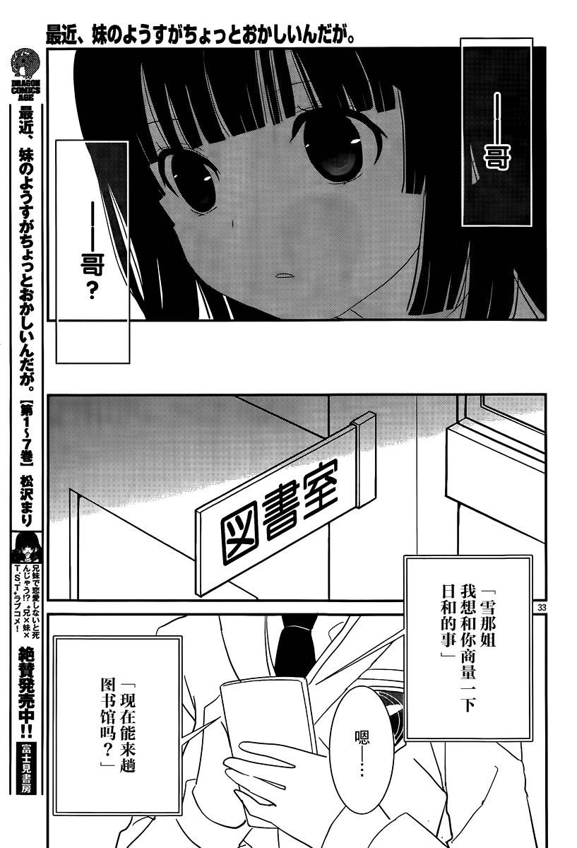 最近、我的妹妹有点怪。 第40话 第32页