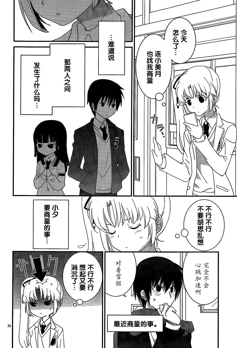 最近、我的妹妹有点怪。 第40话 第33页