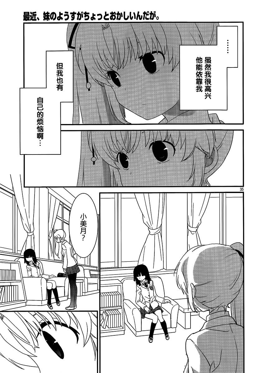 最近、我的妹妹有点怪。 第40话 第34页