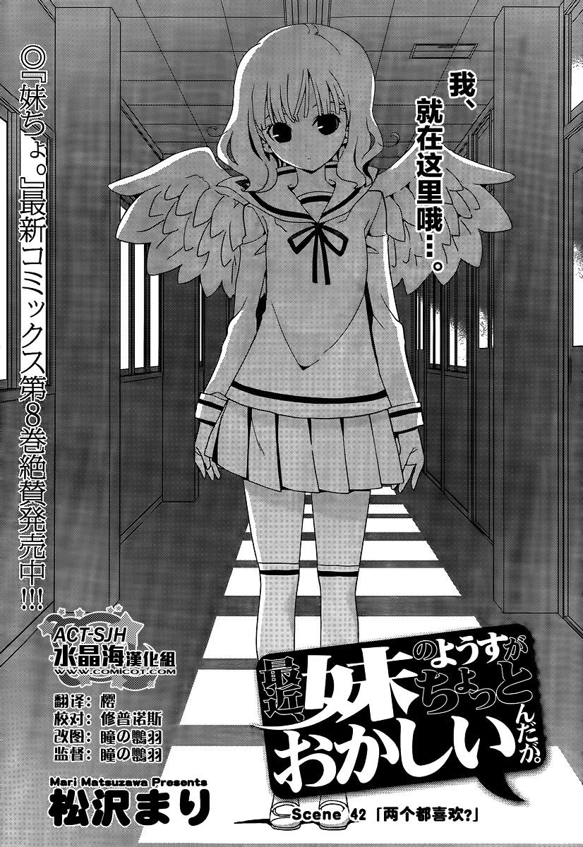 最近、我的妹妹有点怪。 第42话 第0页