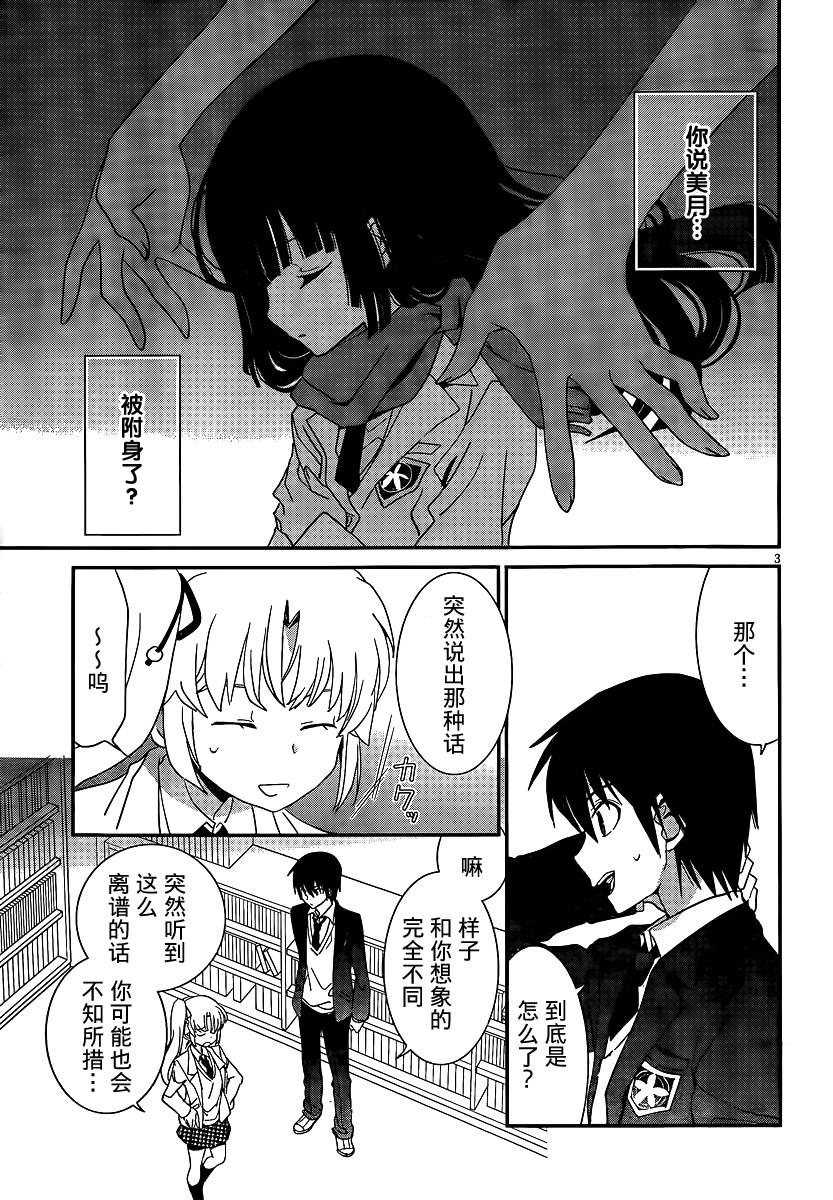 最近、我的妹妹有点怪。 第42话 第2页