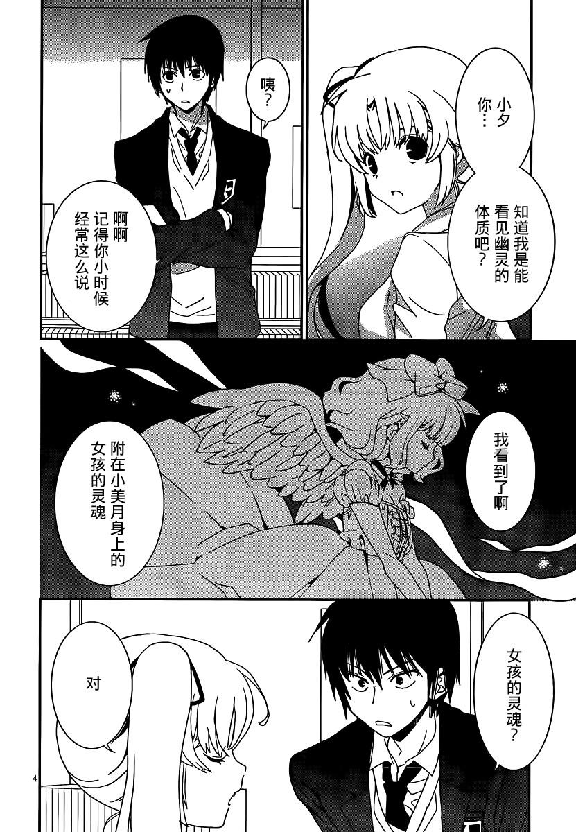 最近、我的妹妹有点怪。 第42话 第3页