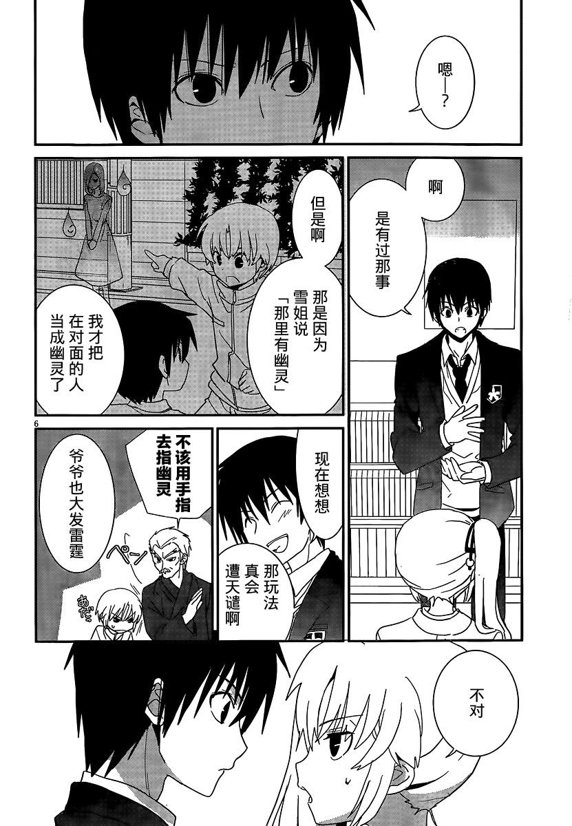 最近、我的妹妹有点怪。 第42话 第5页