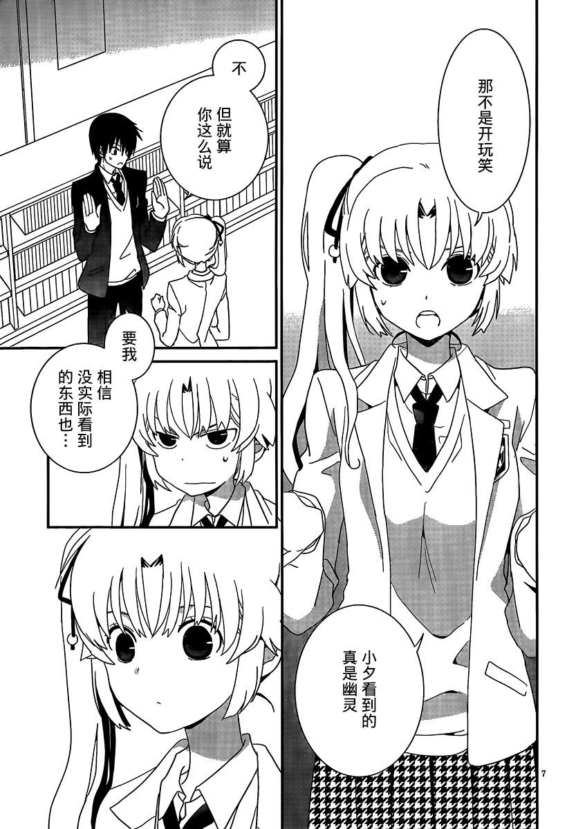 最近、我的妹妹有点怪。 第42话 第6页