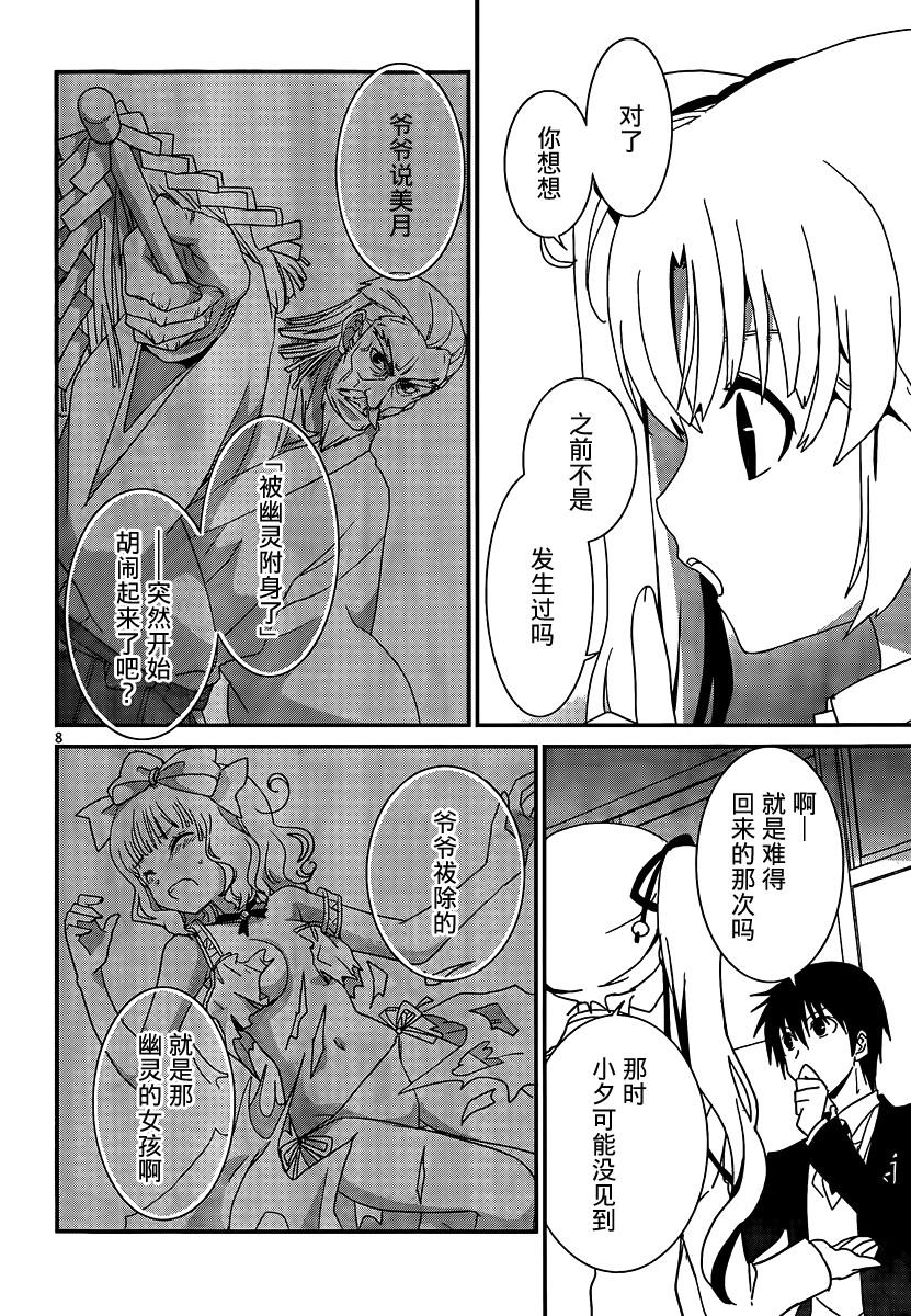 最近、我的妹妹有点怪。 第42话 第7页