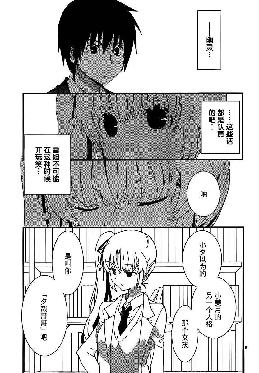 最近、我的妹妹有点怪。 第42话 第8页