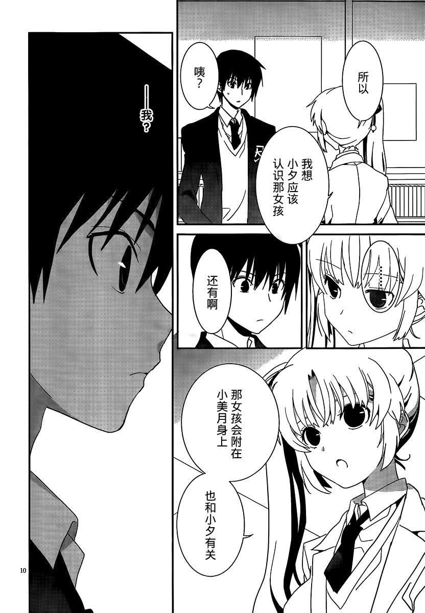 最近、我的妹妹有点怪。 第42话 第9页