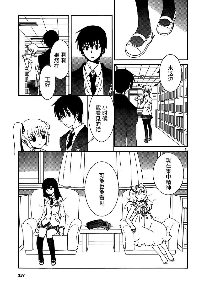 最近、我的妹妹有点怪。 第42话 第10页