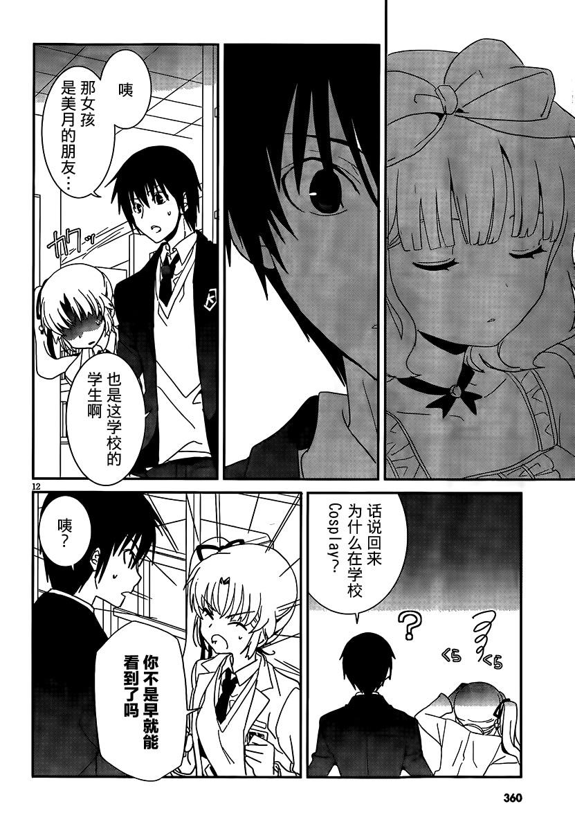 最近、我的妹妹有点怪。 第42话 第11页