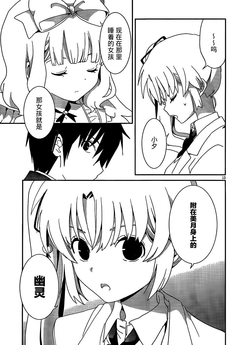 最近、我的妹妹有点怪。 第42话 第12页