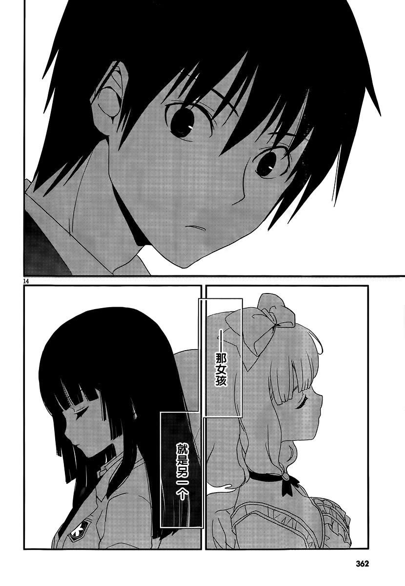 最近、我的妹妹有点怪。 第42话 第13页