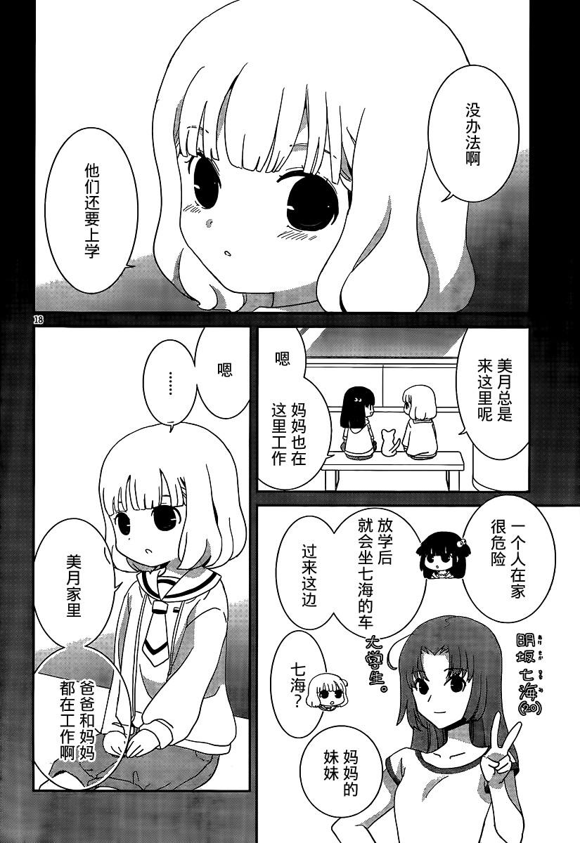 最近、我的妹妹有点怪。 第42话 第17页