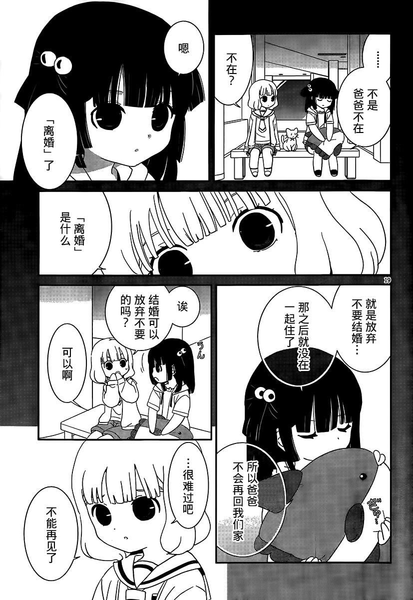 最近、我的妹妹有点怪。 第42话 第18页