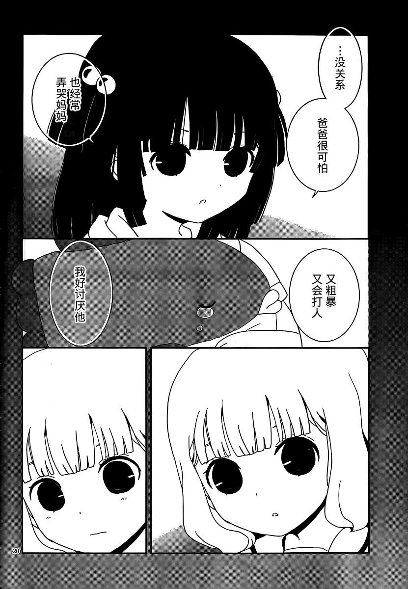 最近、我的妹妹有点怪。 第42话 第19页