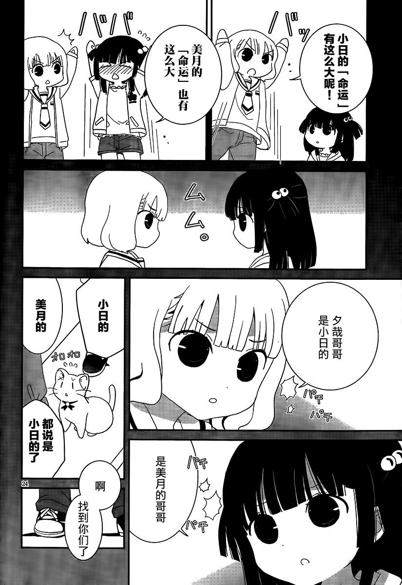 最近、我的妹妹有点怪。 第42话 第23页