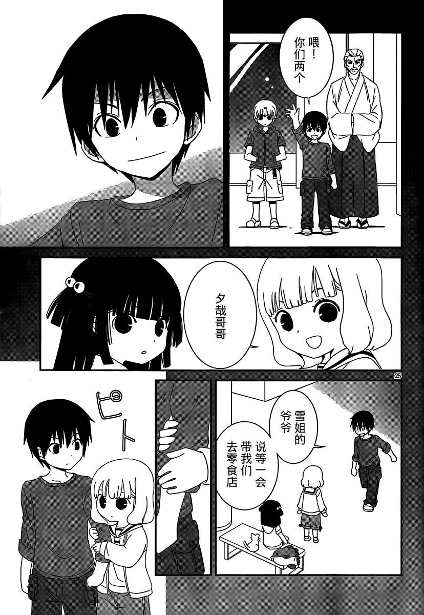 最近、我的妹妹有点怪。 第42话 第24页