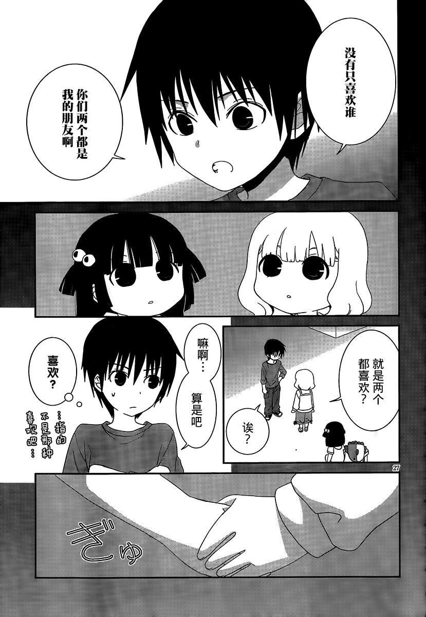 最近、我的妹妹有点怪。 第42话 第26页