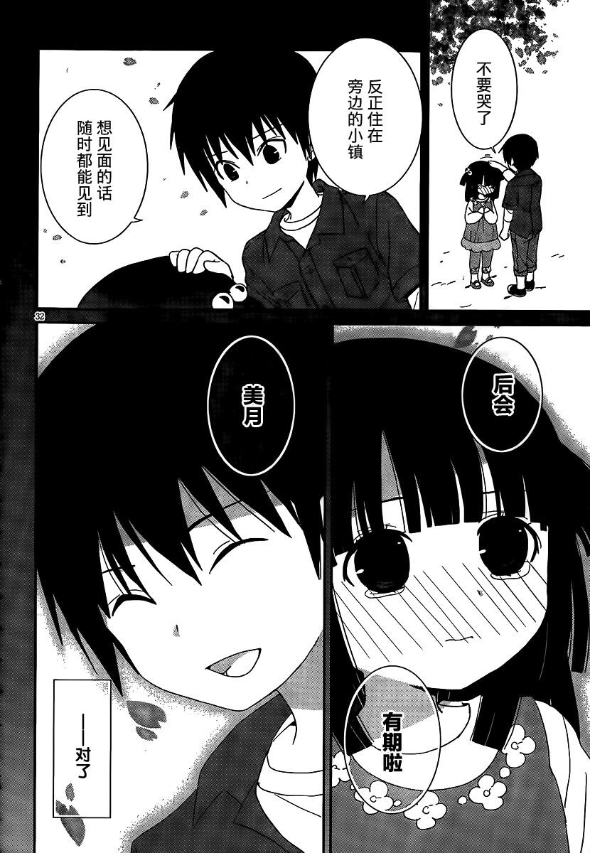 最近、我的妹妹有点怪。 第42话 第31页