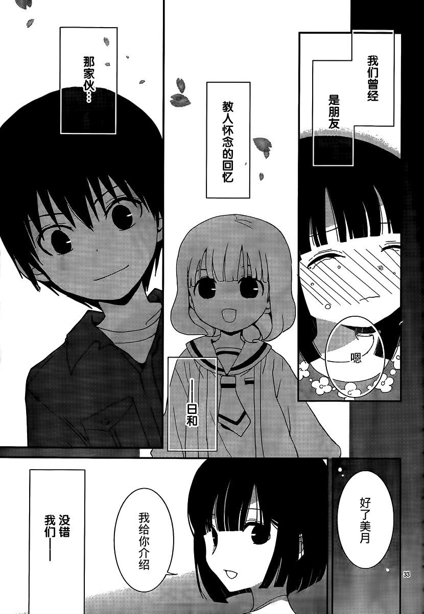 最近、我的妹妹有点怪。 第42话 第32页