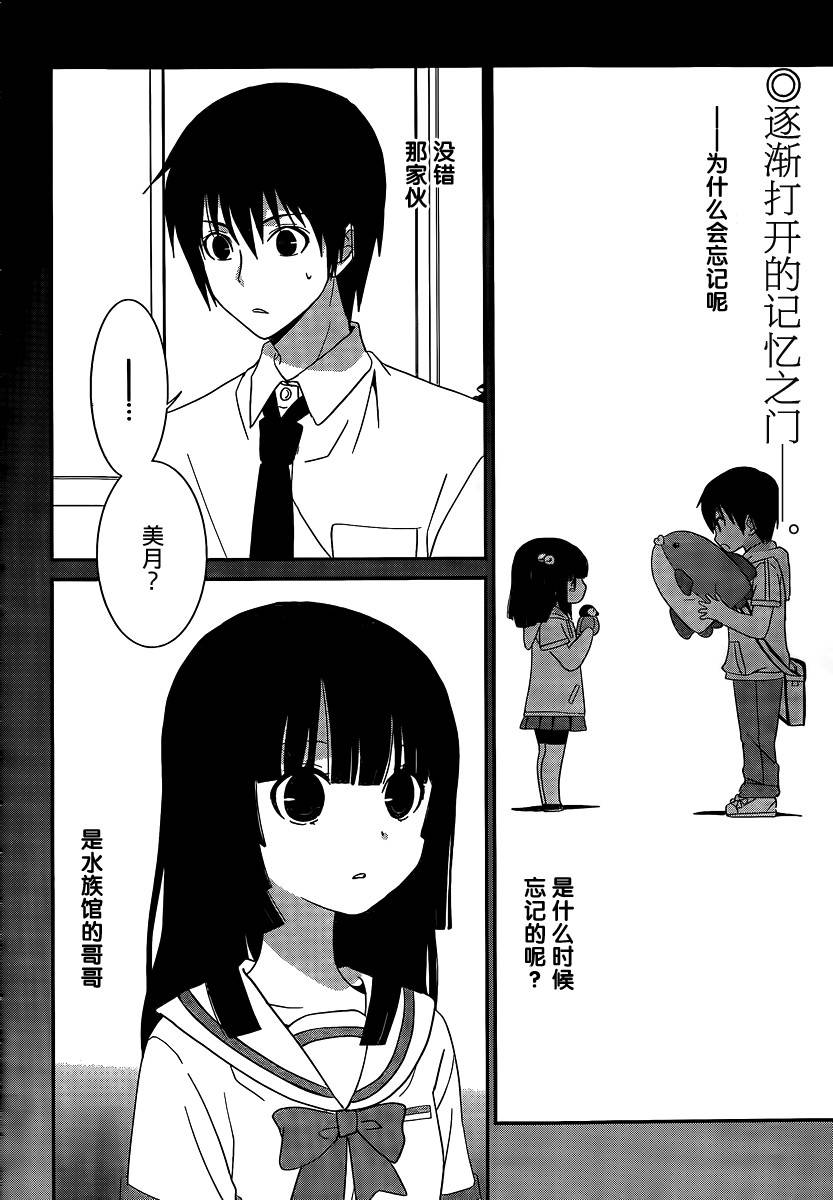 最近、我的妹妹有点怪。 第43话 第1页