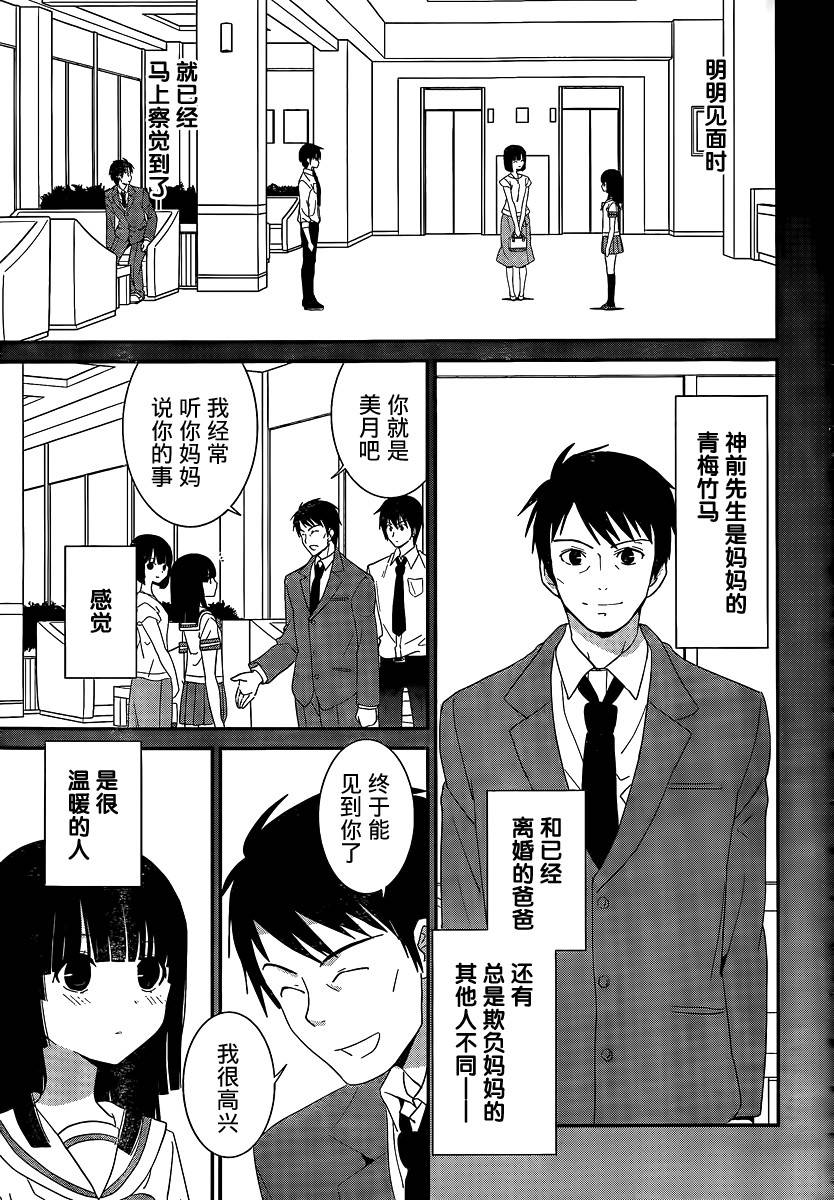 最近、我的妹妹有点怪。 第43话 第2页