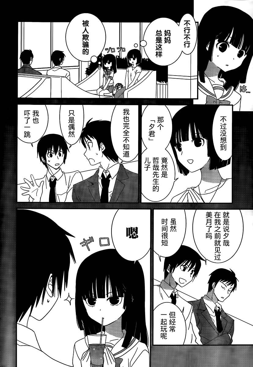 最近、我的妹妹有点怪。 第43话 第3页