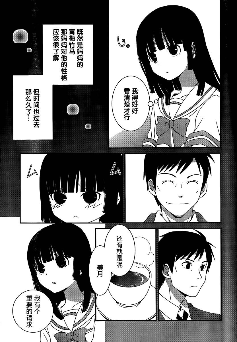 最近、我的妹妹有点怪。 第43话 第4页