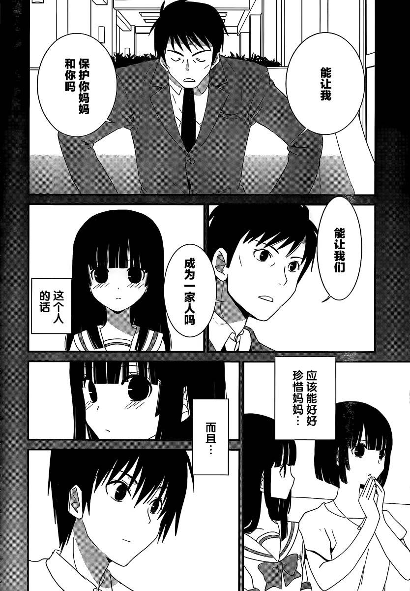 最近、我的妹妹有点怪。 第43话 第5页