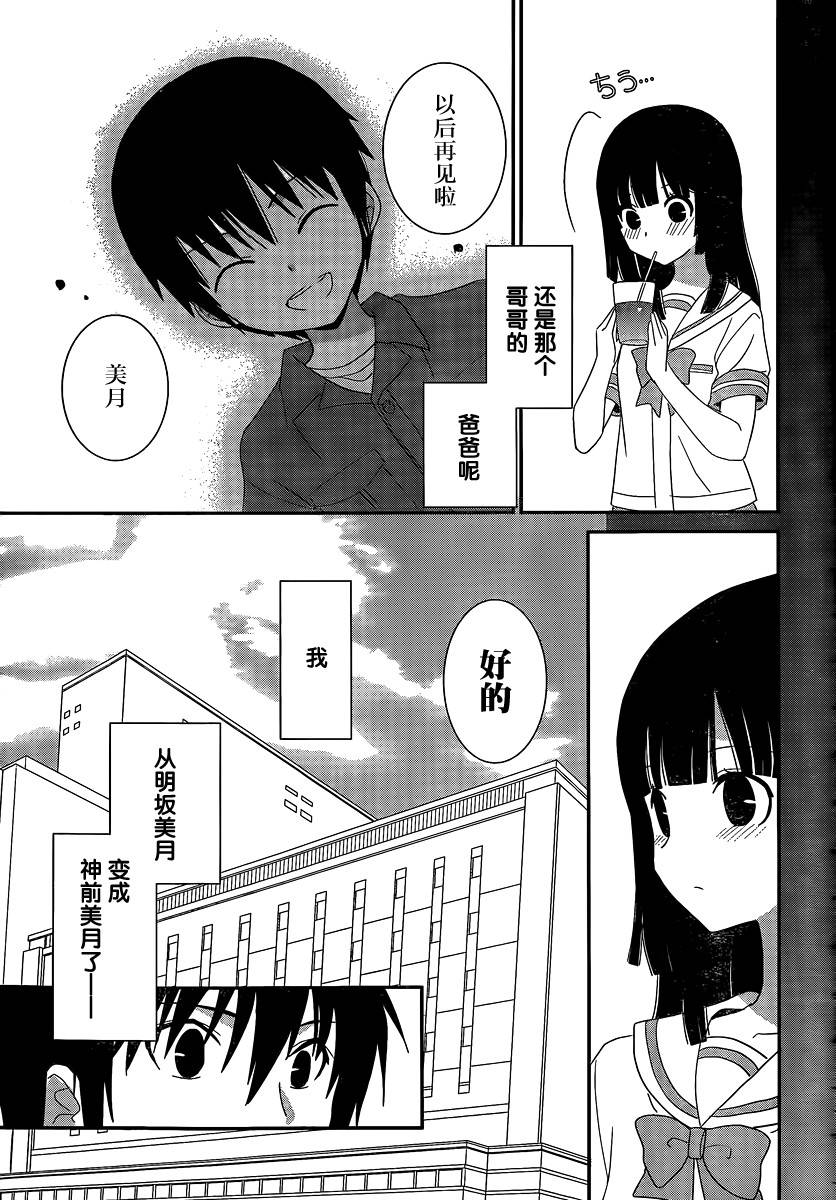 最近、我的妹妹有点怪。 第43话 第6页