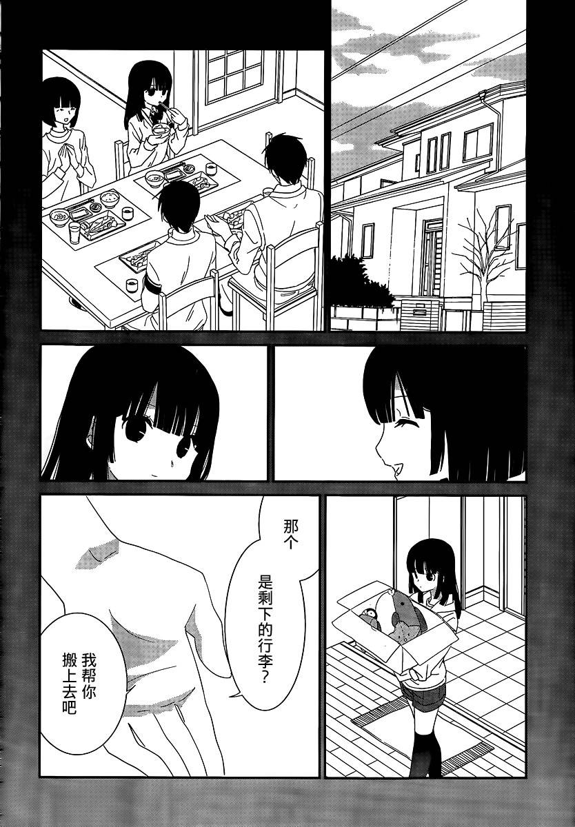 最近、我的妹妹有点怪。 第43话 第7页