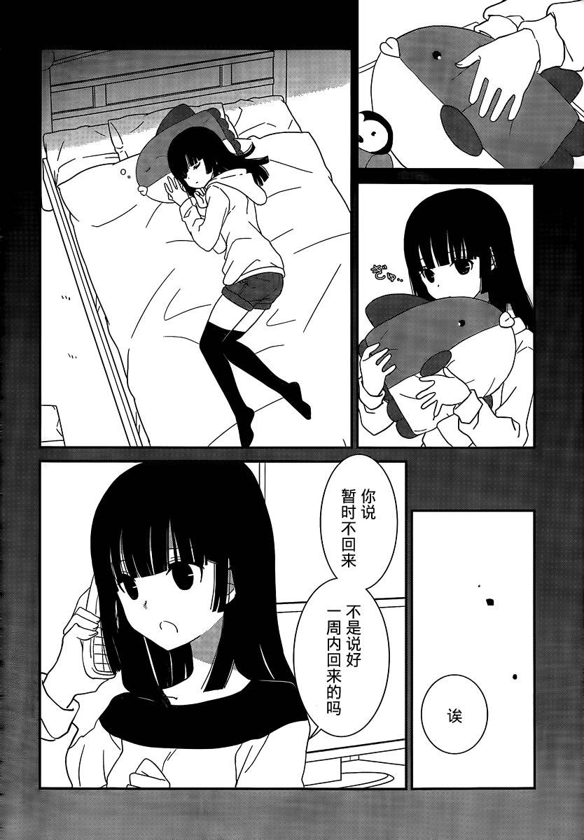 最近、我的妹妹有点怪。 第43话 第9页