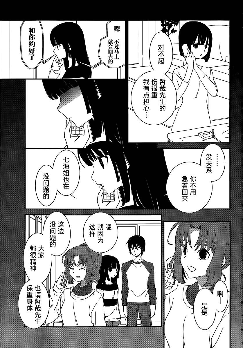 最近、我的妹妹有点怪。 第43话 第10页