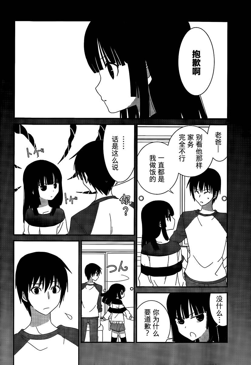 最近、我的妹妹有点怪。 第43话 第11页