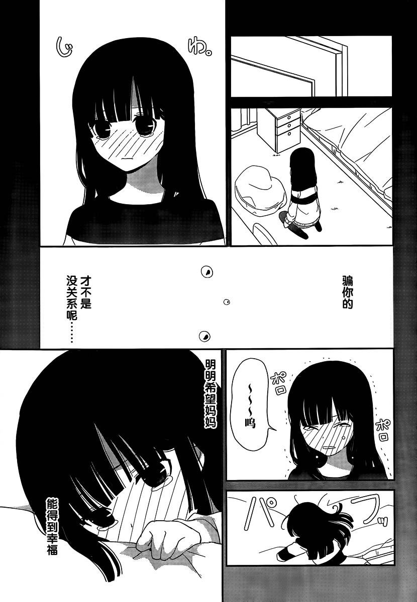 最近、我的妹妹有点怪。 第43话 第12页