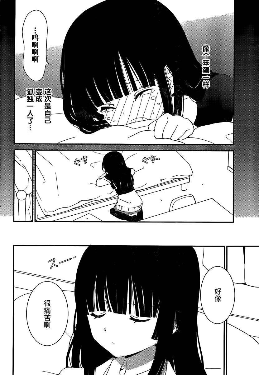 最近、我的妹妹有点怪。 第43话 第13页