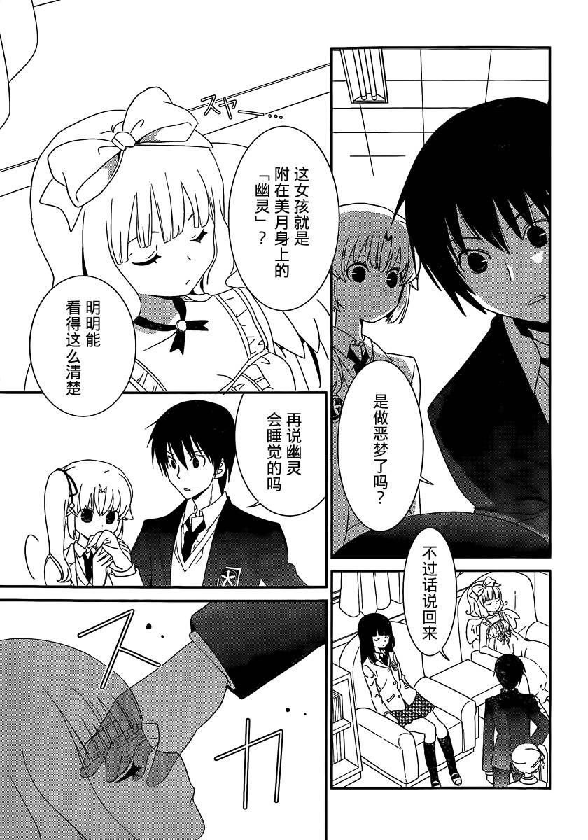 最近、我的妹妹有点怪。 第43话 第14页