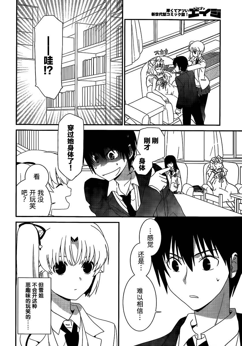 最近、我的妹妹有点怪。 第43话 第15页