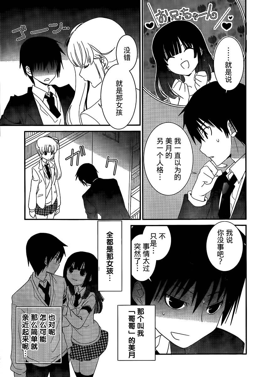 最近、我的妹妹有点怪。 第43话 第16页