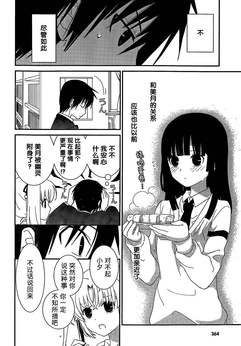 最近、我的妹妹有点怪。 第43话 第17页