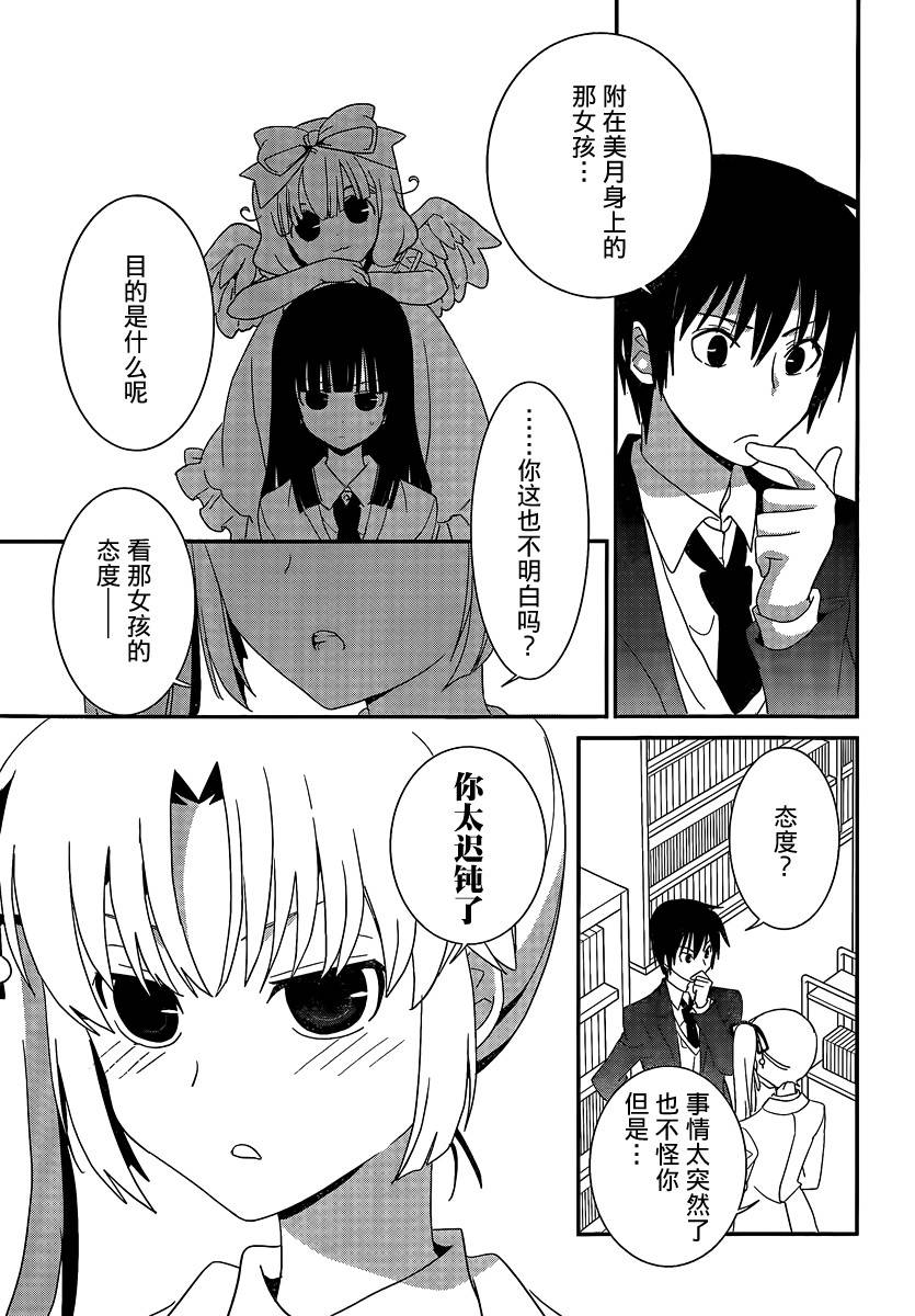 最近、我的妹妹有点怪。 第43话 第18页