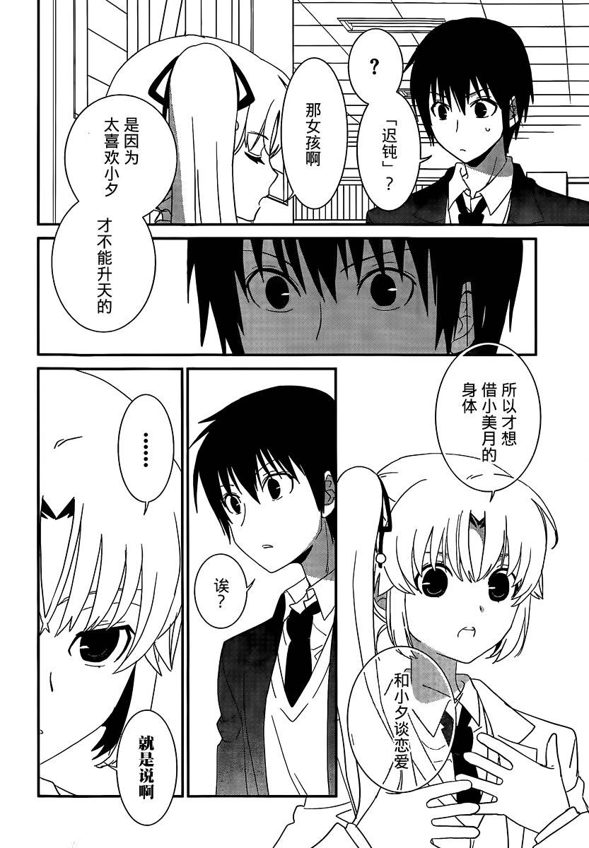 最近、我的妹妹有点怪。 第43话 第19页