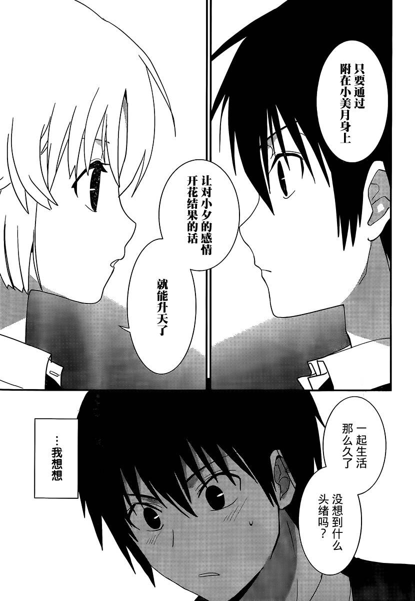 最近、我的妹妹有点怪。 第43话 第20页