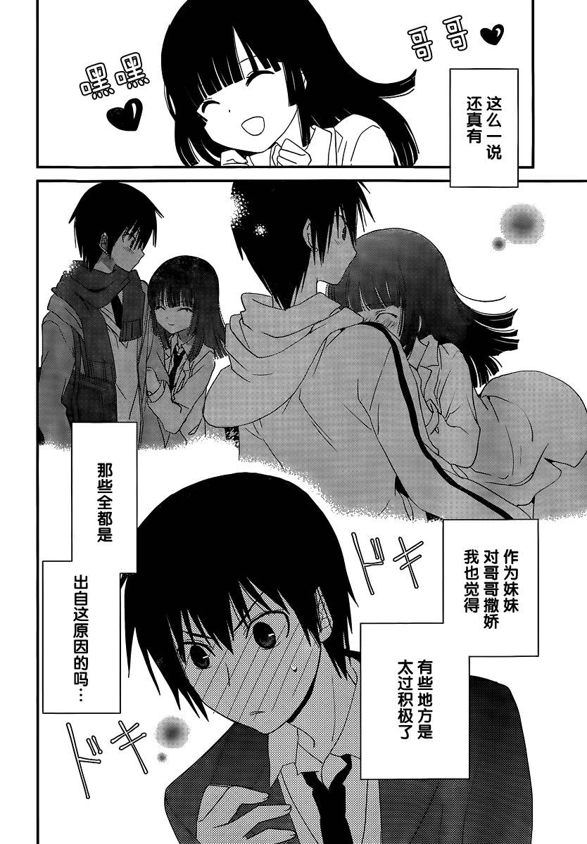 最近、我的妹妹有点怪。 第43话 第21页