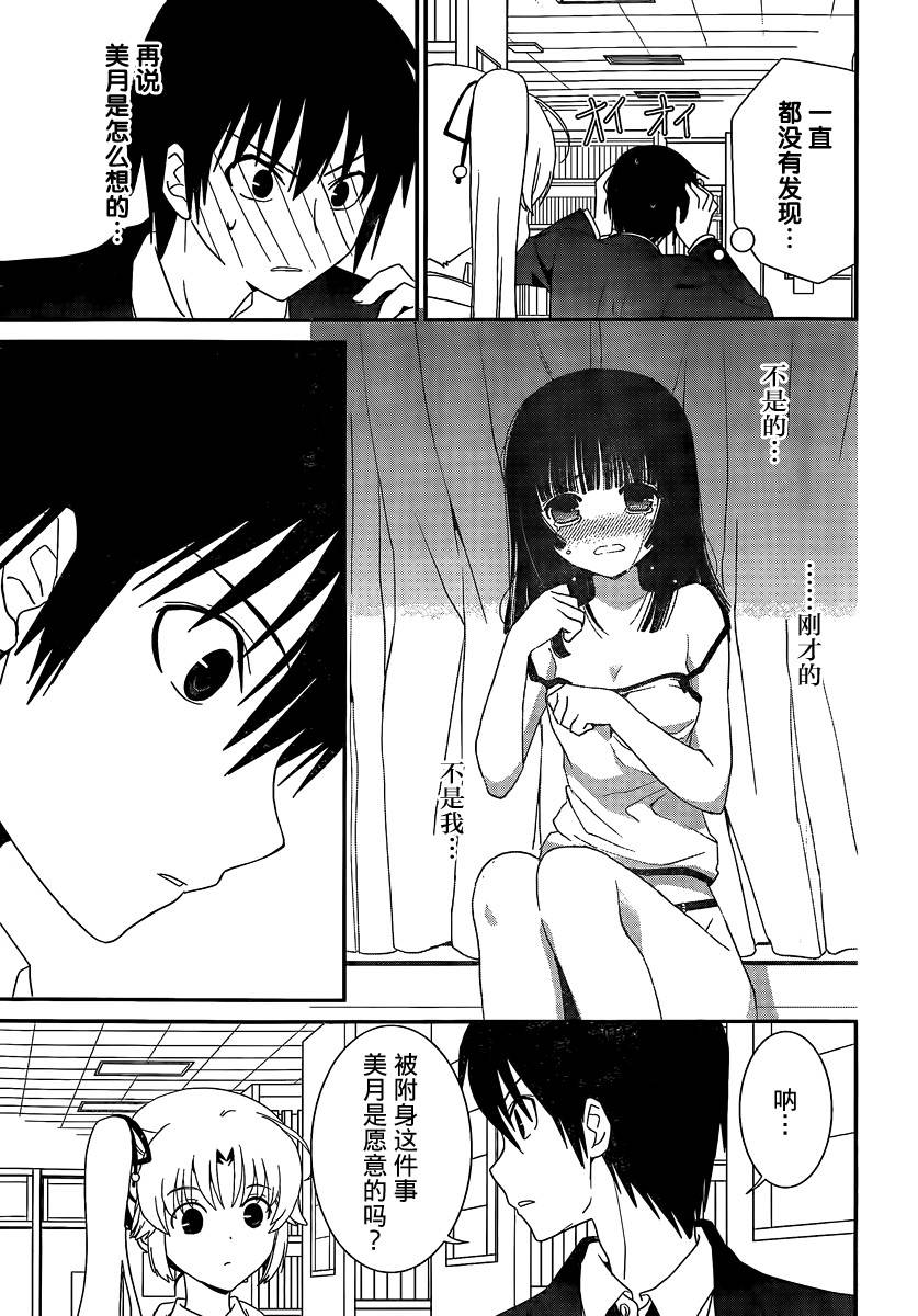 最近、我的妹妹有点怪。 第43话 第22页