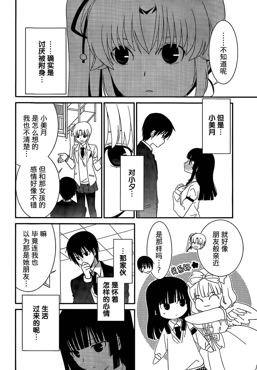 最近、我的妹妹有点怪。 第43话 第23页