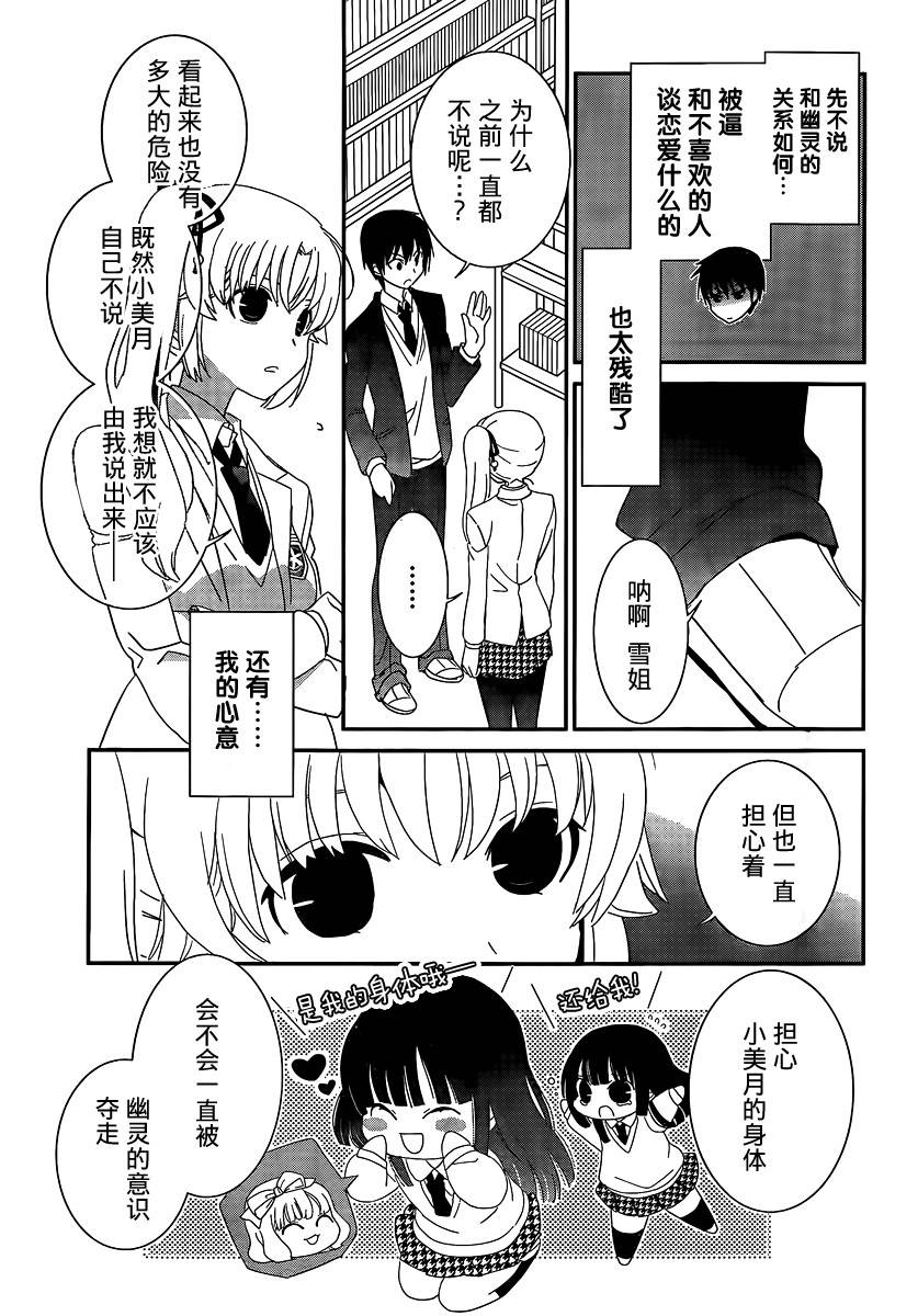 最近、我的妹妹有点怪。 第43话 第24页