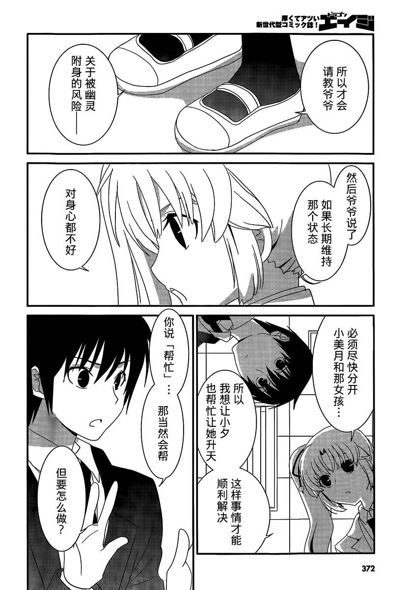 最近、我的妹妹有点怪。 第43话 第25页